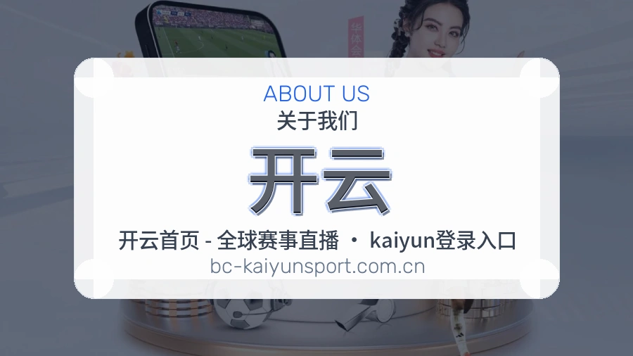 关于开云